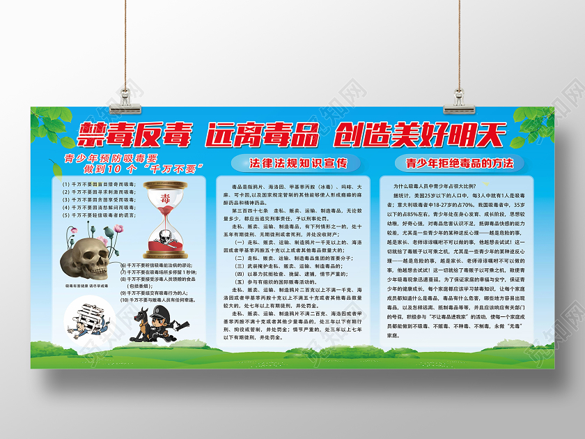 蓝色简约禁毒反毒远离毒品创造美好明天校园禁毒展板
