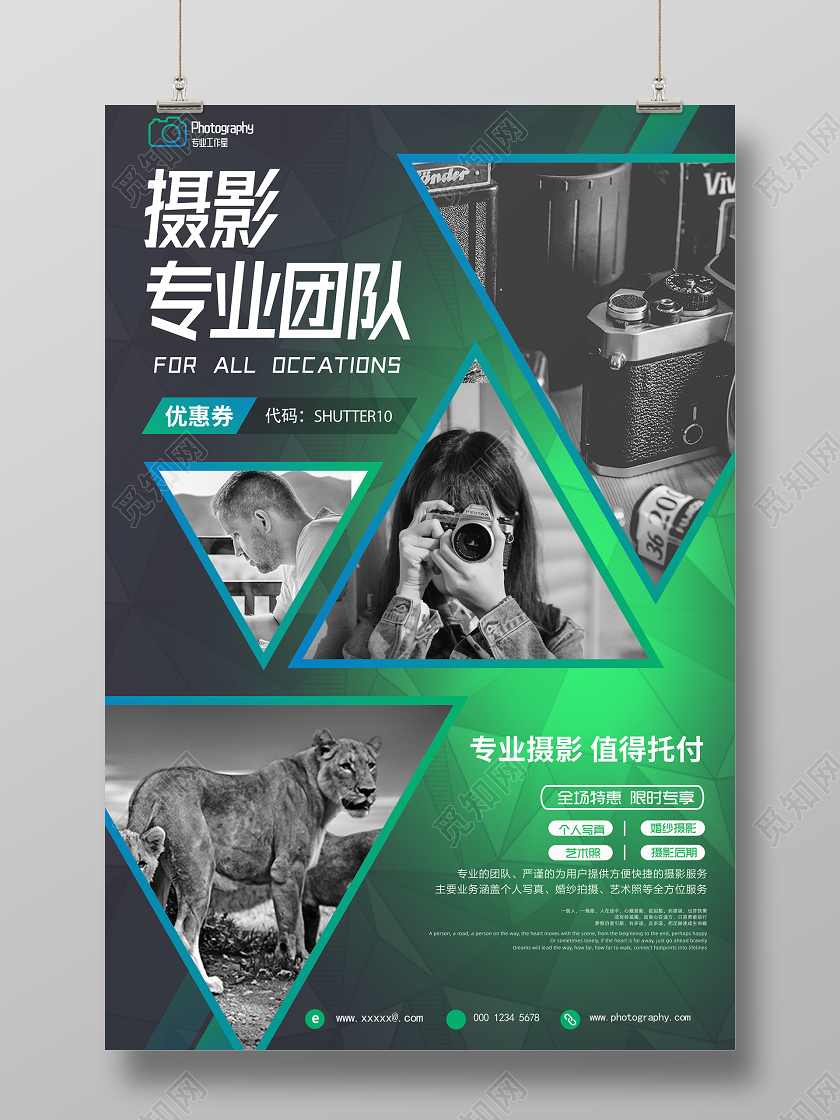 摄影专业摄影商业宣传海报创意科技风