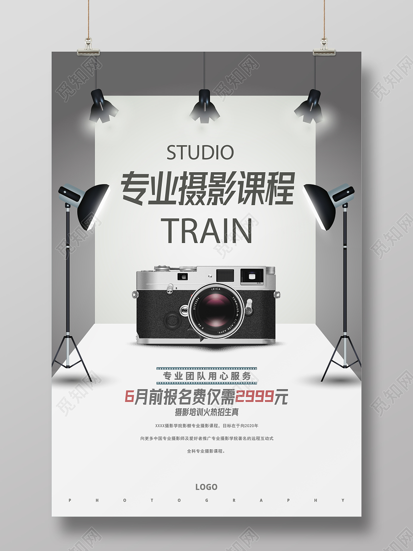 摄影专业摄影课程创意简约风促销海报