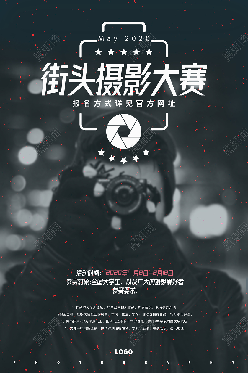 摄影街头摄影大赛暗黑炫酷风宣传海报