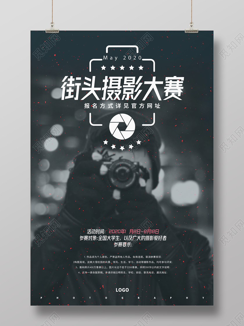 摄影街头摄影大赛暗黑炫酷风宣传海报