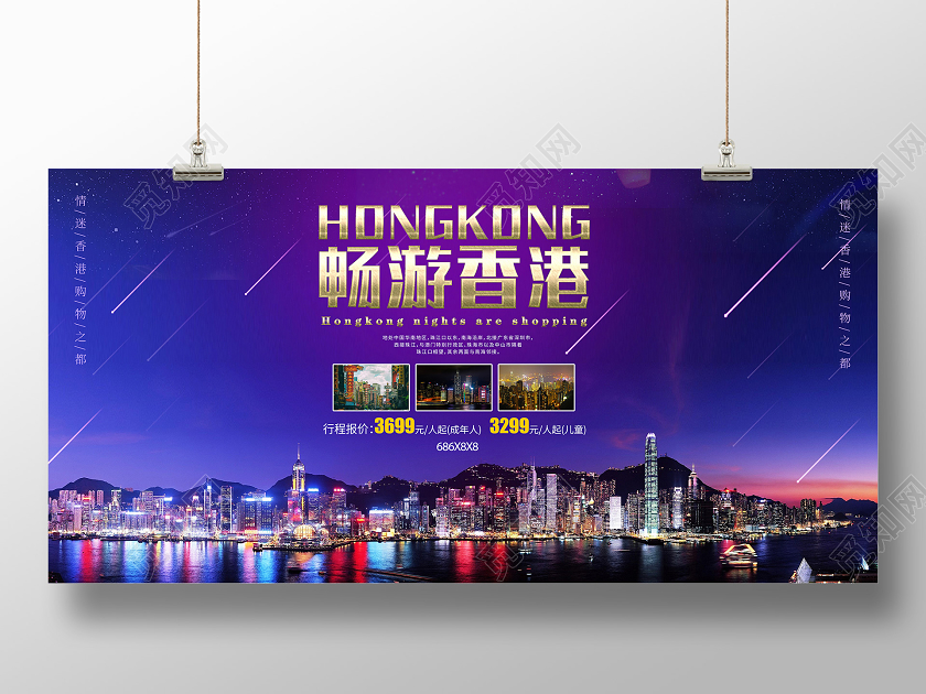 香港城市夜景畅游香港旅游动感之都购物天堂旅游宣传展板海报