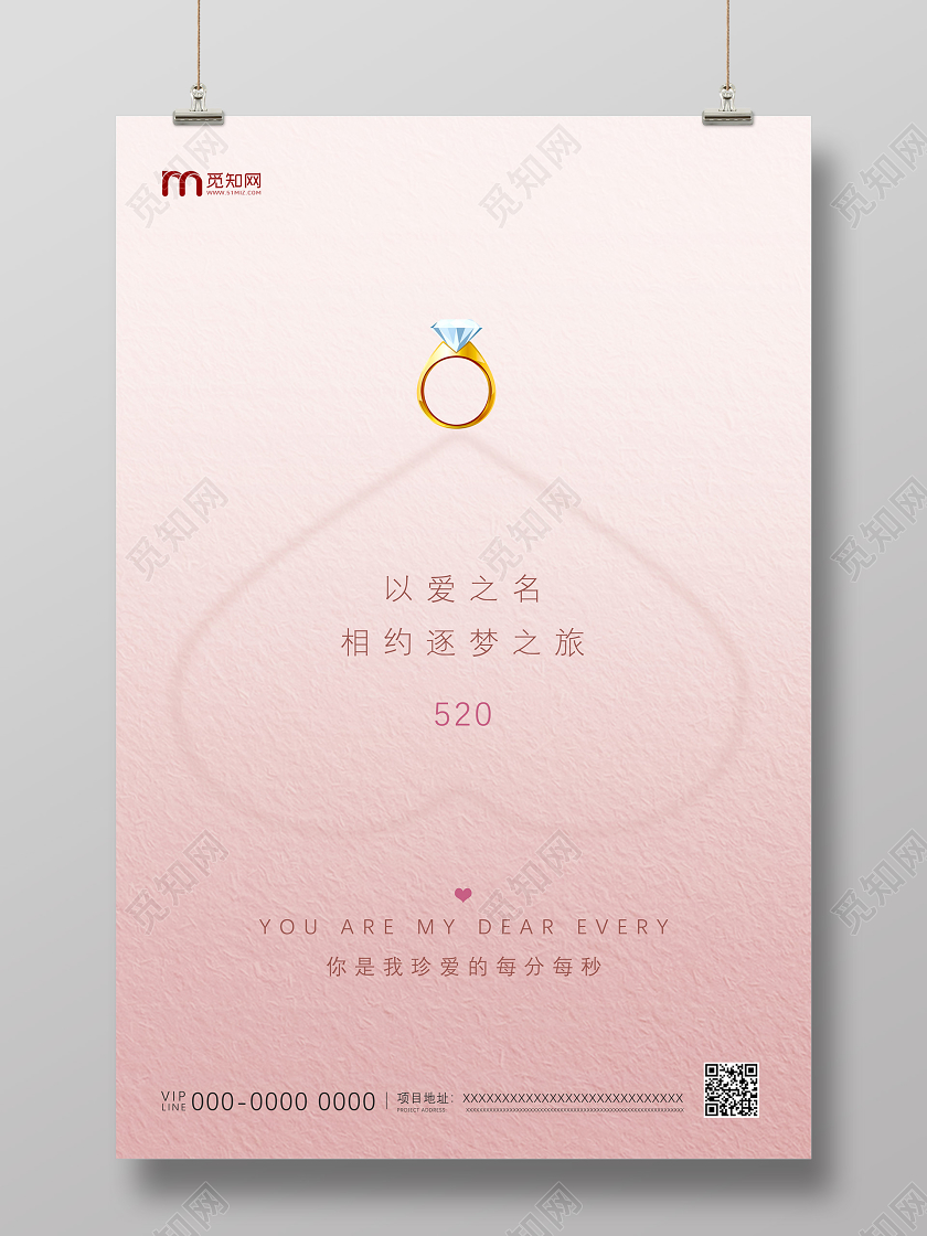 粉色以爱之名相约逐梦之旅520表白日海报