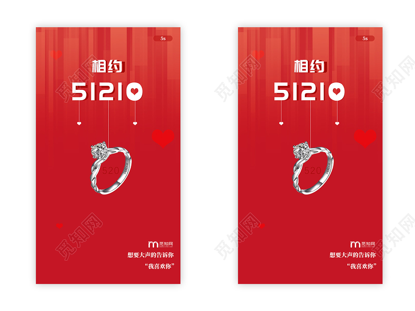 红色相约520想要大声的告诉你我喜欢你H5手机海报UI