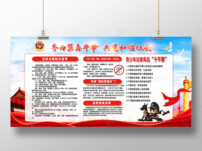 红色参与禁毒斗争共建和谐社会党政党建党课展板