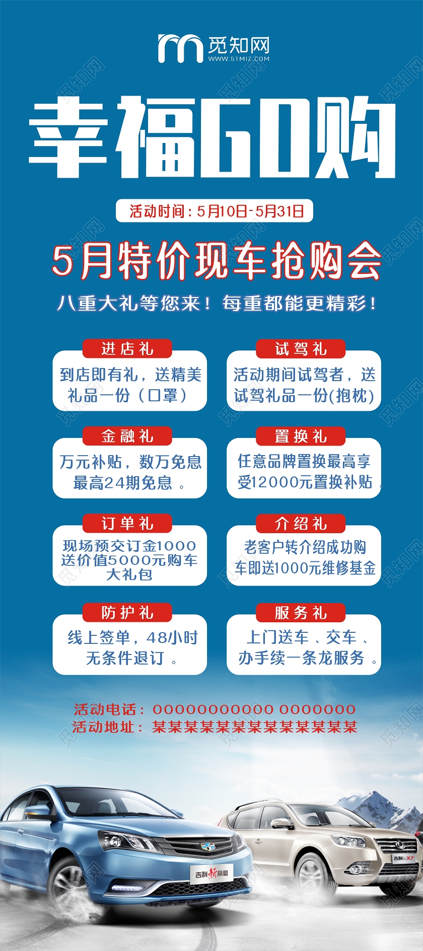 幸福GO购汽车展架易拉宝蓝色创意大气