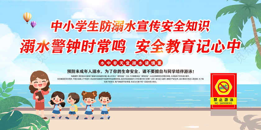 蓝色卡通预防未成年人溺水中小学生防溺水宣传安全知识展板