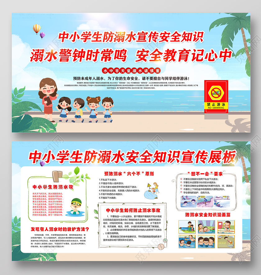 蓝色卡通预防未成年人溺水中小学生防溺水宣传安全知识展板