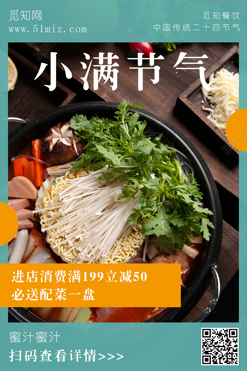 中国传统二十四节气小满节气餐饮促销海报