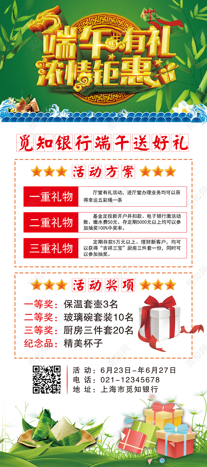 简单白色端午有礼浓情钜惠端午节送好礼宣传易拉宝展架端午节展架