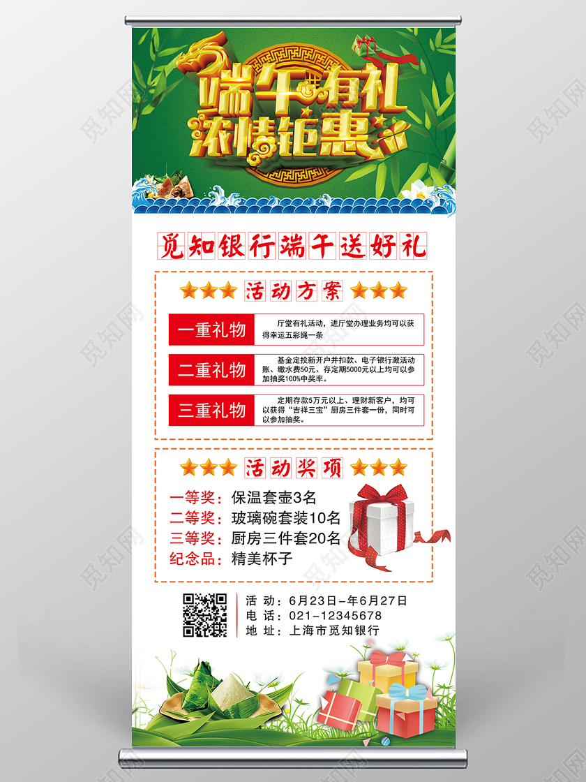 简单白色端午有礼浓情钜惠端午节送好礼宣传易拉宝展架端午节展架