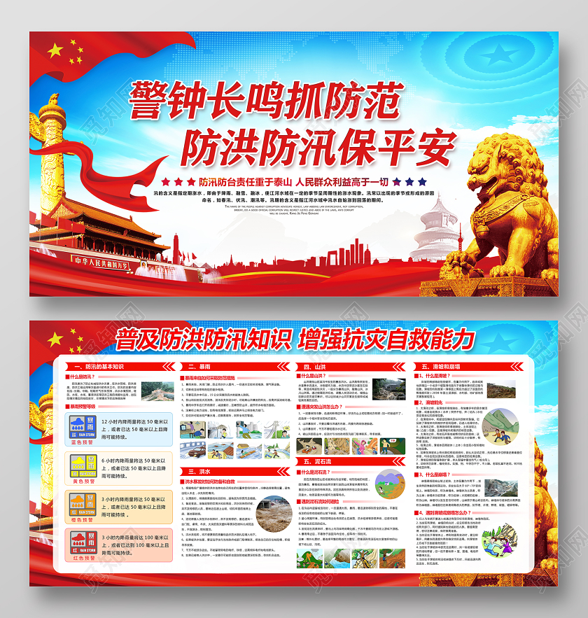 警钟长鸣抓防范防洪防汛保平安大气炫彩宣传展板