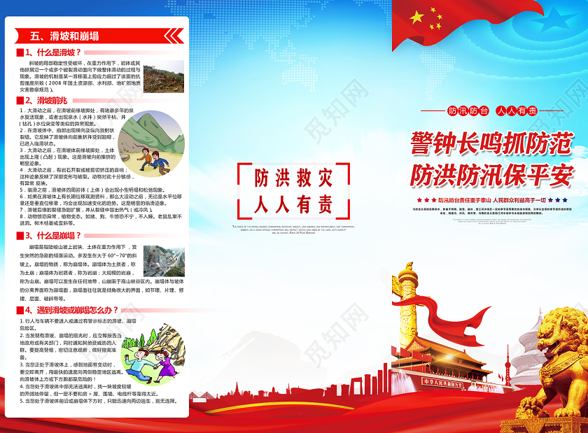 警钟长鸣抓防范防洪防汛保平安大气炫彩自救能力宣传折页