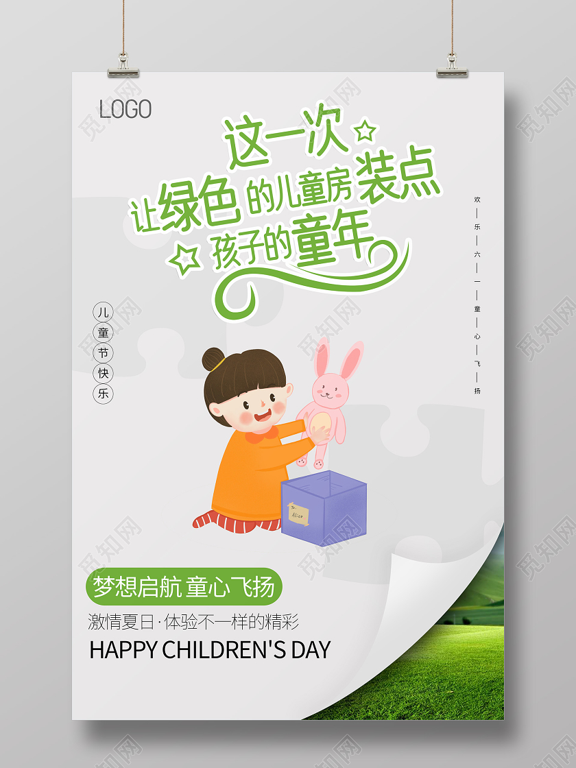 六一61儿童节宣传绿色卡通海报