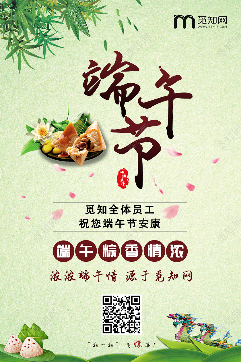 绿色创意端午节祝福宣传海报