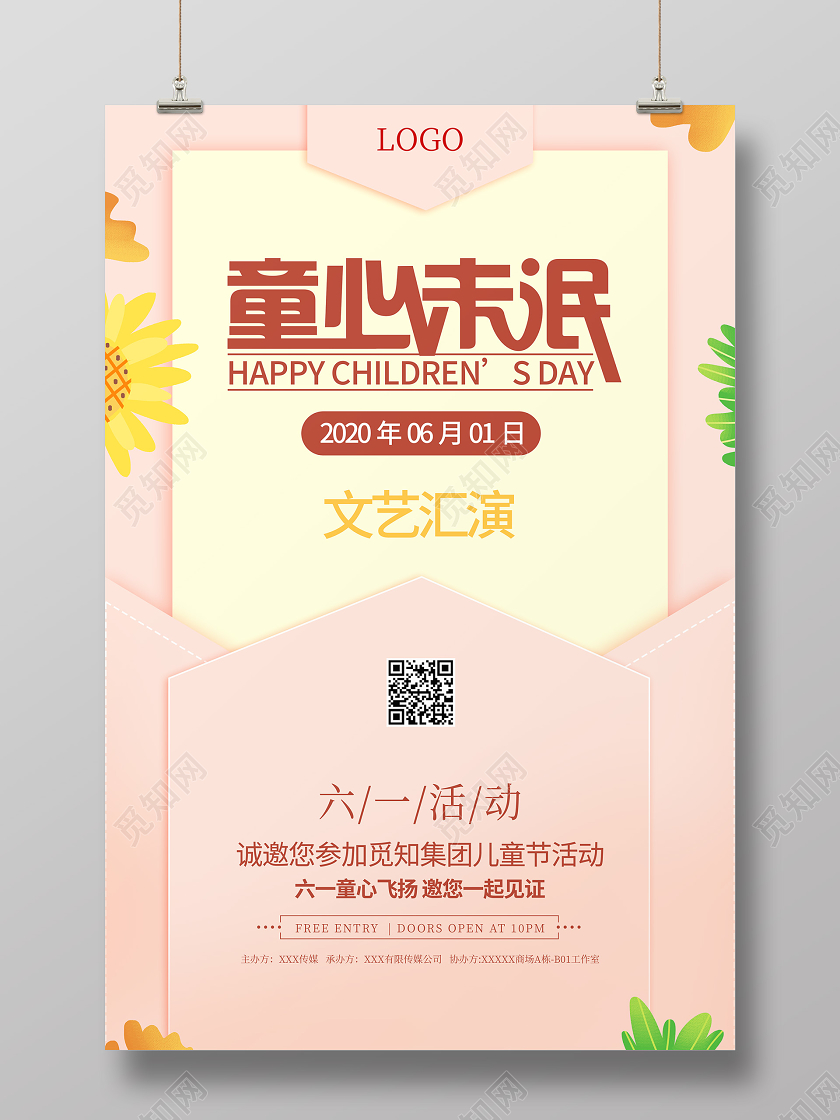 六一61儿童节童心未泯活动宣传海报