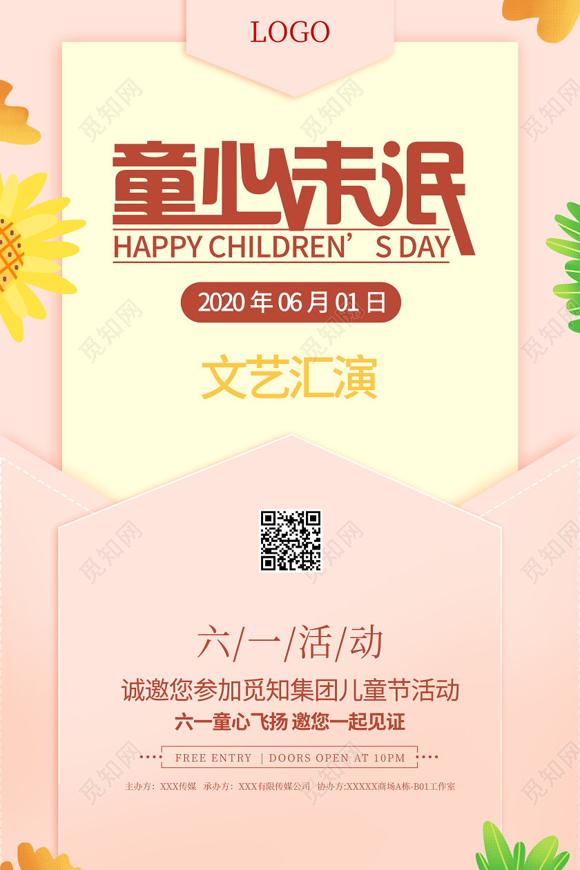 六一61儿童节童心未泯活动宣传海报