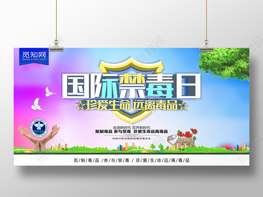 蓝色简约国际禁毒日展板