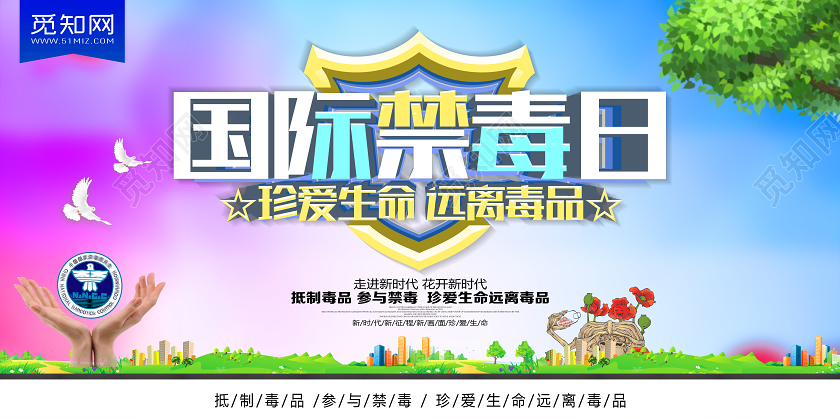 蓝色简约国际禁毒日展板