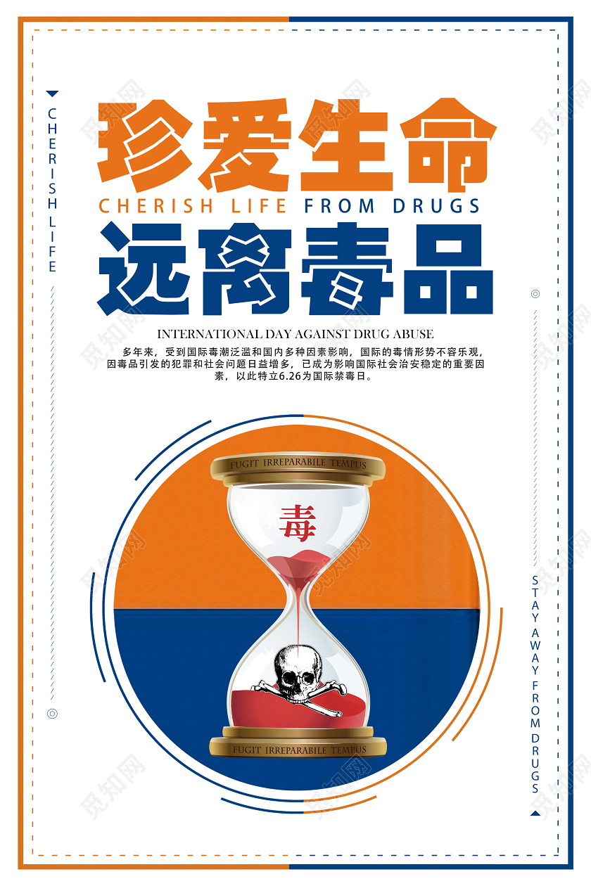 白色简约珍爱生命远离毒品国际禁毒日海报