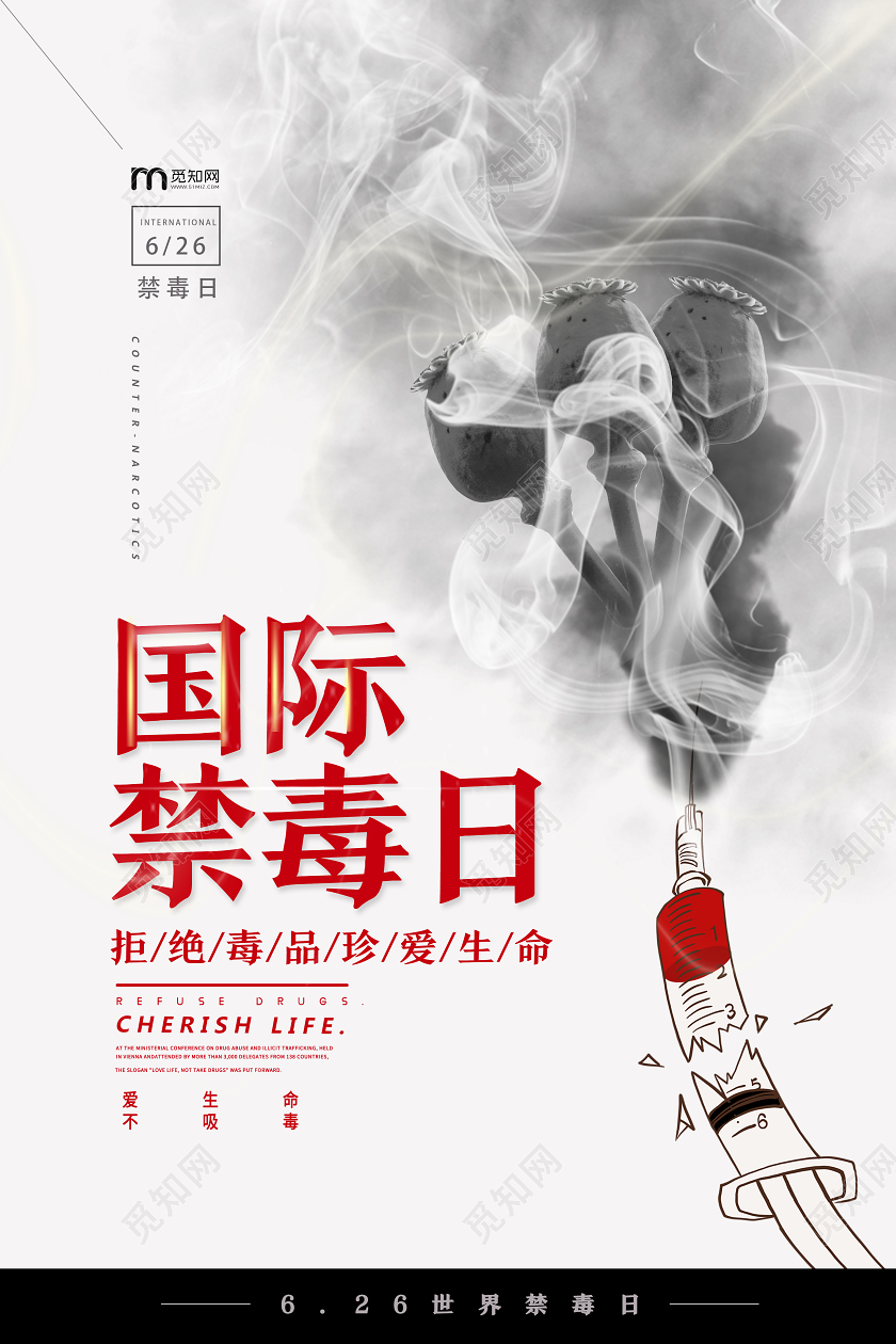 白色创意国际禁毒日海报