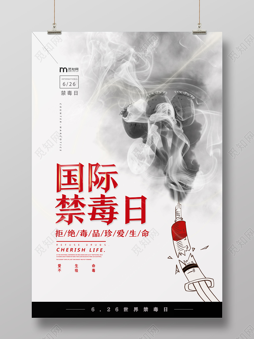 白色创意国际禁毒日海报