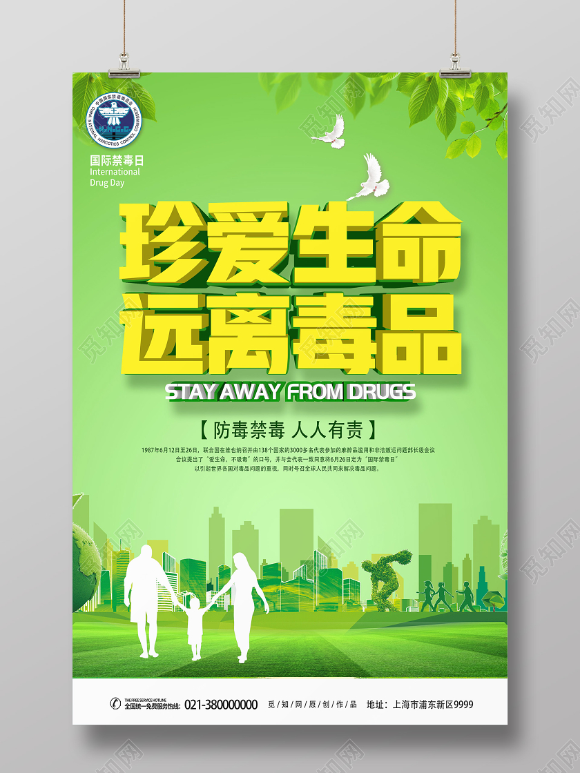 绿色简约珍爱生命远离毒品国际禁毒日海报