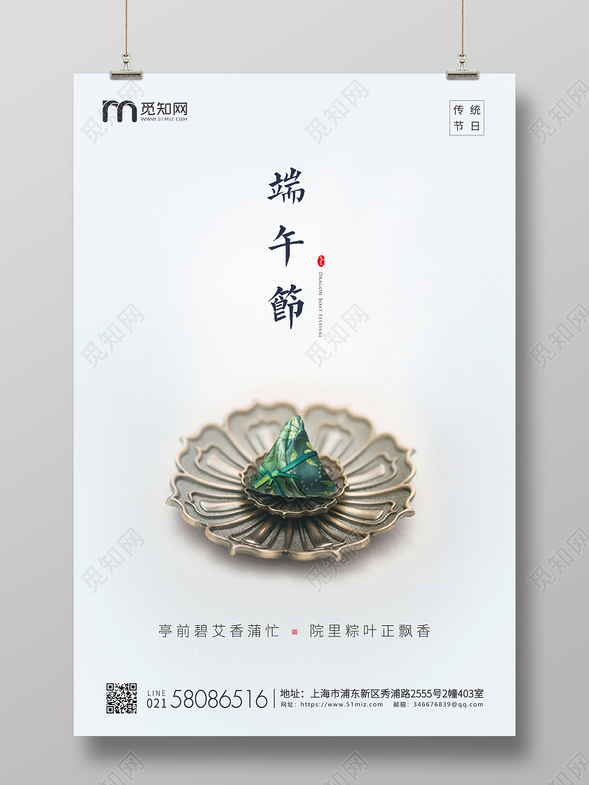 白色简约端午节传统节日房地产海报