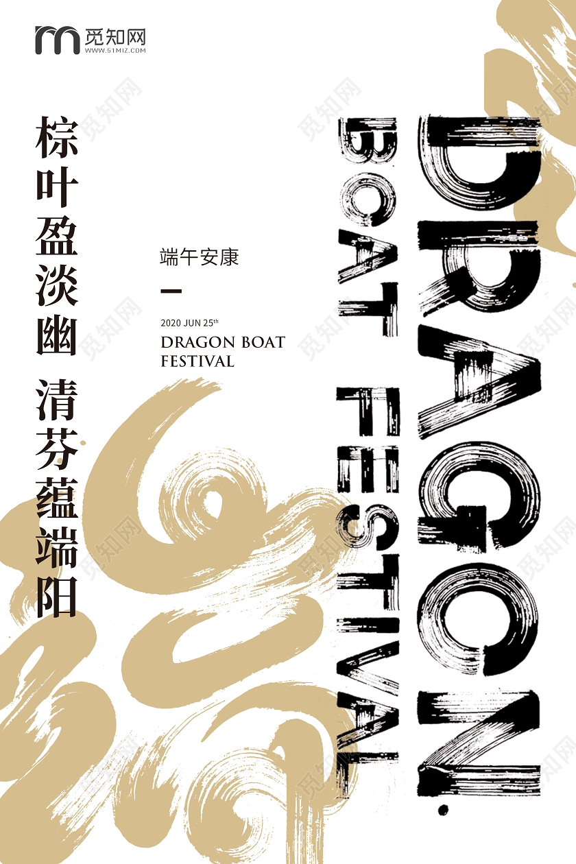 白色简约端午节传统节日企业宣传海报