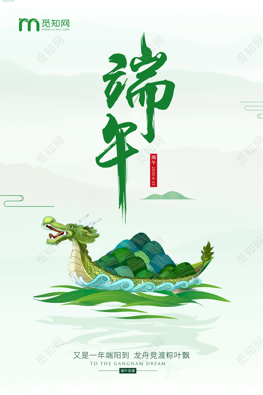 绿色简约插画端午节传统节日企业宣传海报