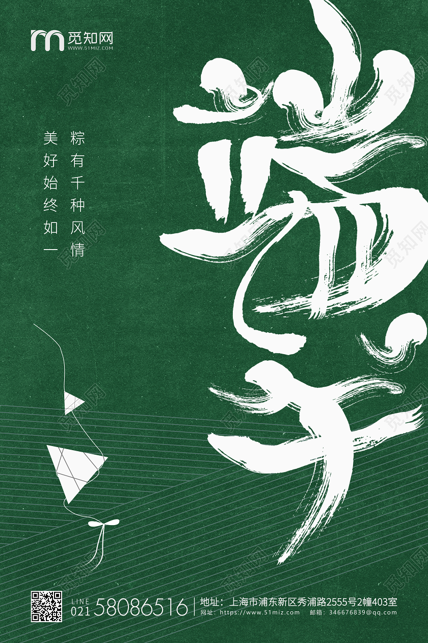 绿色简约端午节传统节日企业宣传海报