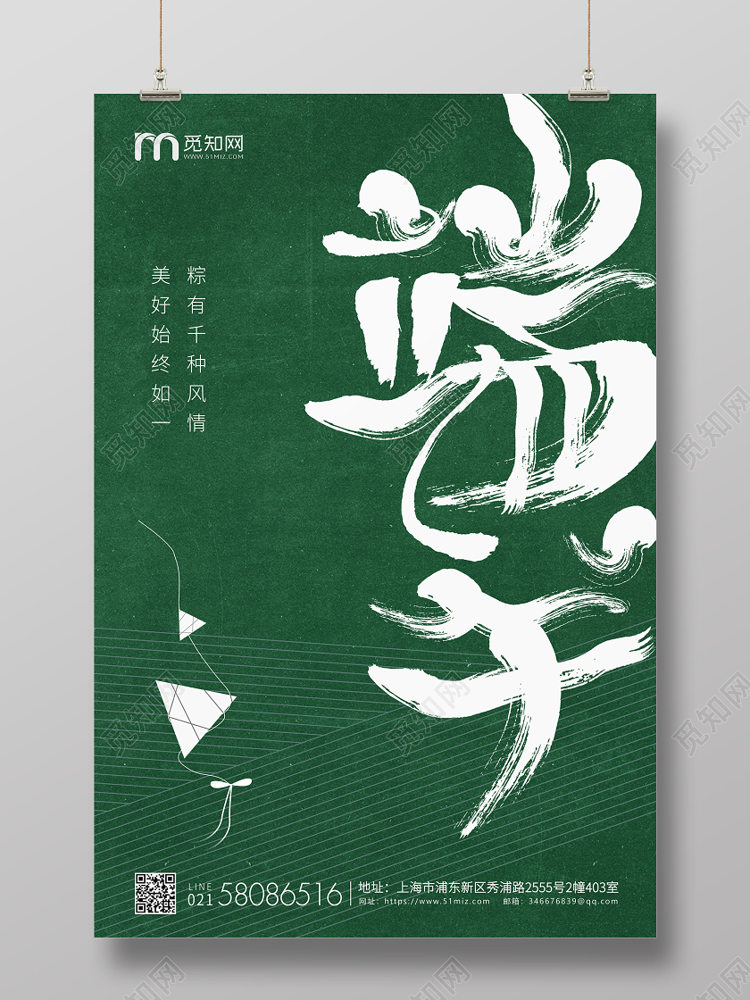绿色简约端午节传统节日企业宣传海报
