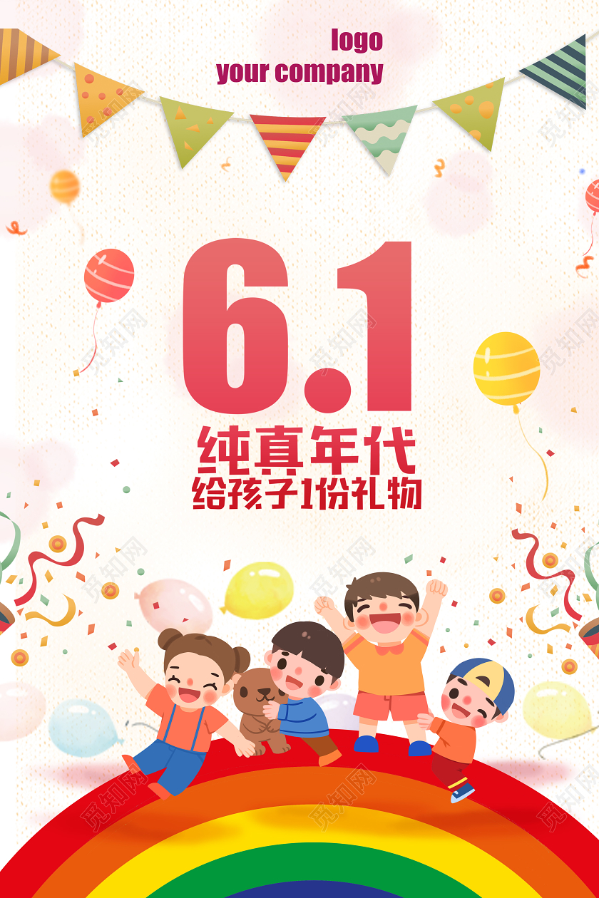 六一儿童节海报