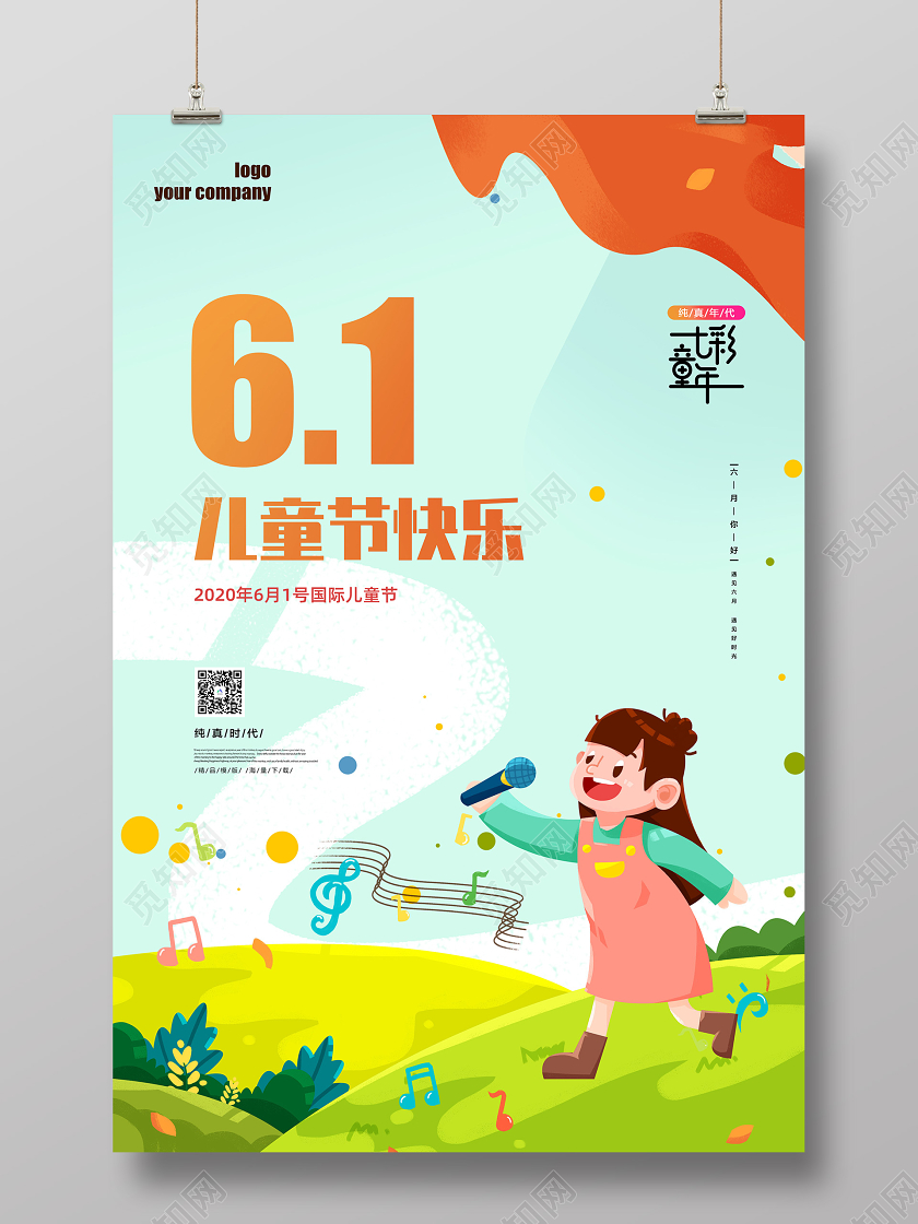 六一儿童节海报