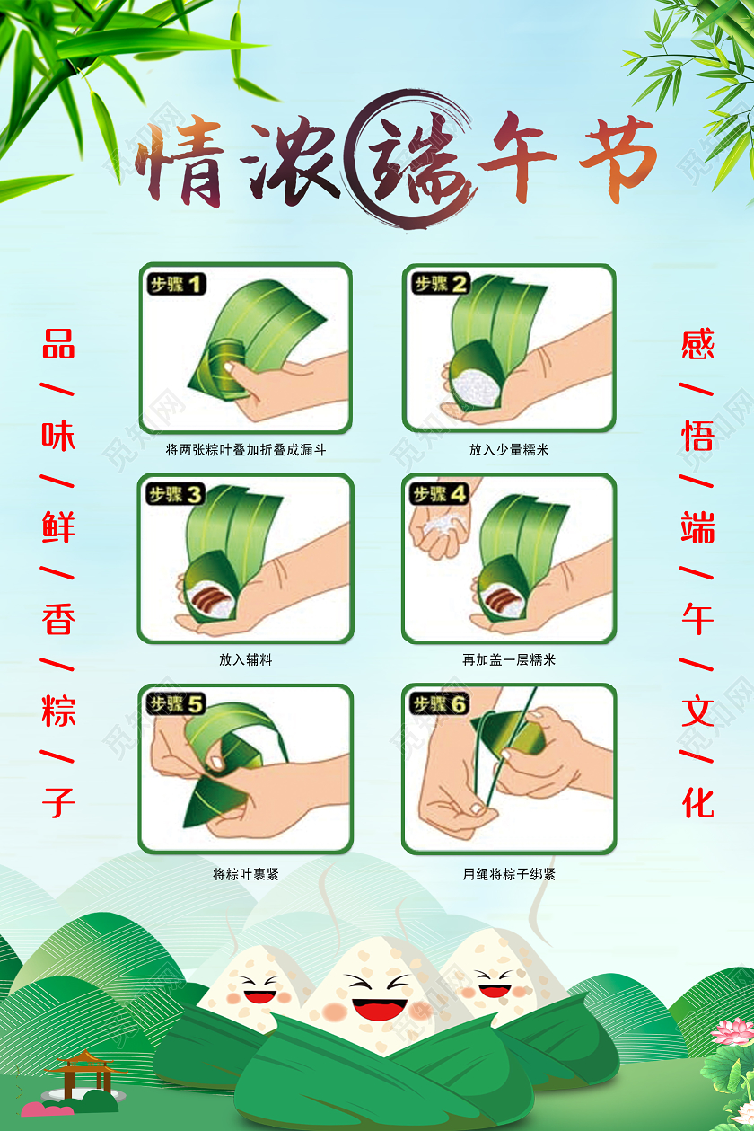 简大大气清新蓝色情浓端午包粽子步骤宣传海报