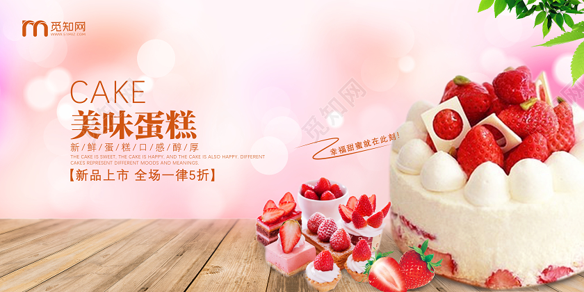 粉色简约大气美味蛋糕蛋糕DIY展板设计