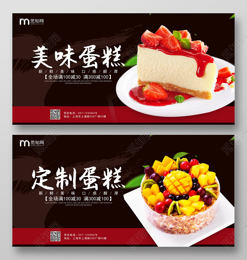 黑色创意简约大气美味蛋糕定制蛋糕展板设计