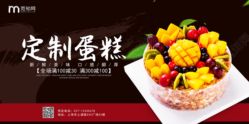 黑色创意简约大气美味蛋糕定制蛋糕展板设计