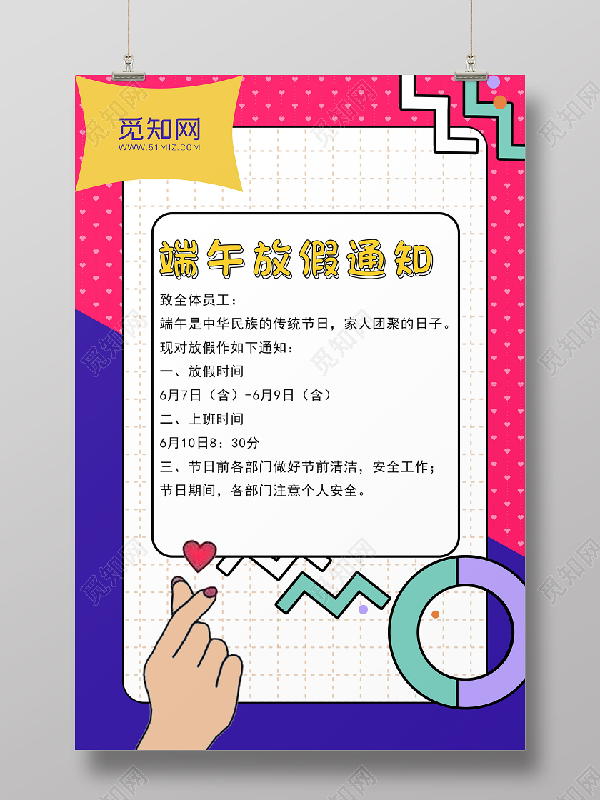 端午节放假通知简约背景海报