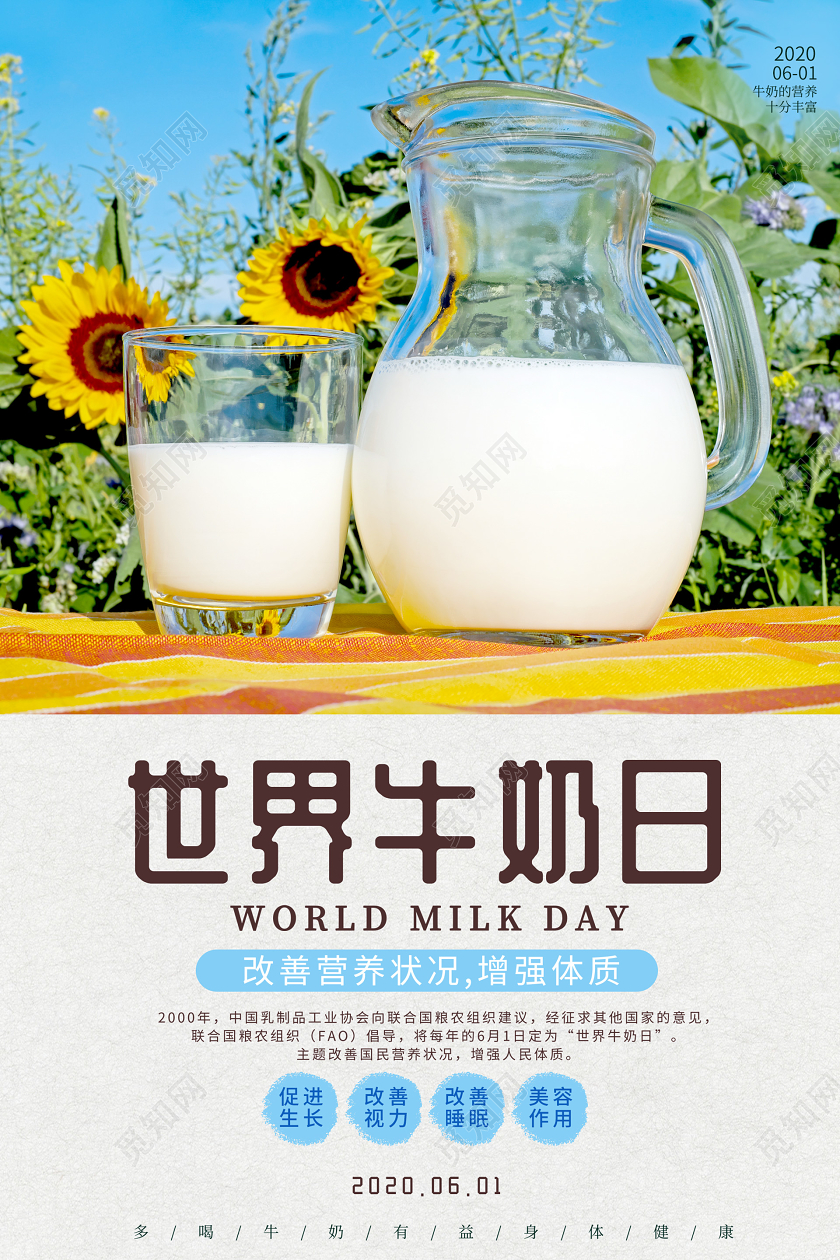 温暖大气世界牛奶日海报
