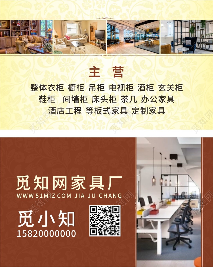棕色欧式风觅知网家具厂家具名片