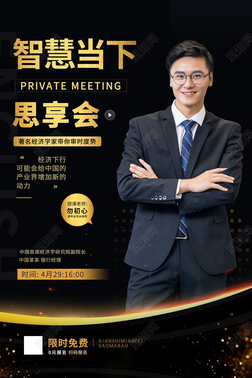 疫情过后如何开启营销课程直播讲师讲课经济线上直播海报