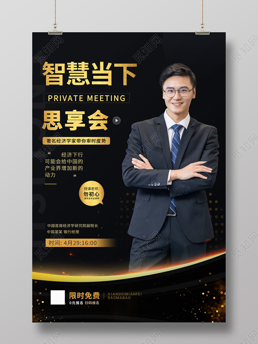 疫情过后如何开启营销课程直播讲师讲课经济线上直播海报