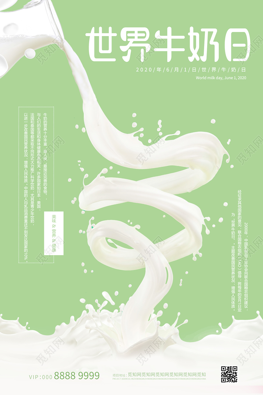 绿色小清新世界牛奶日海报
