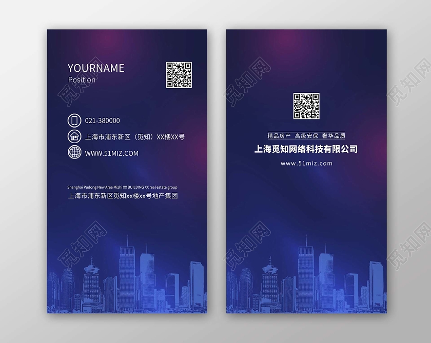 蓝紫科技风房地产名片