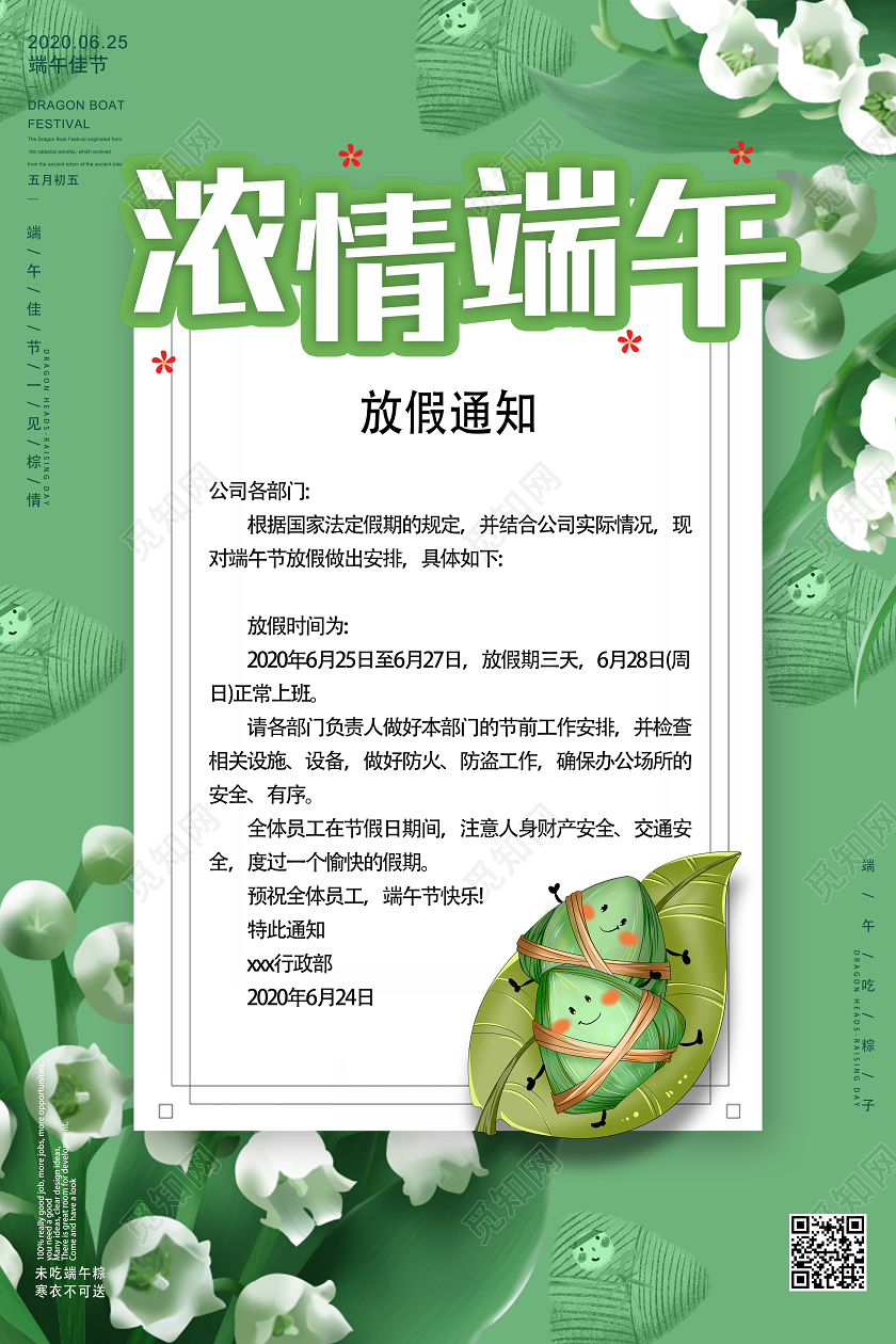 绿色简约情浓端午放假通知情浓端午海报