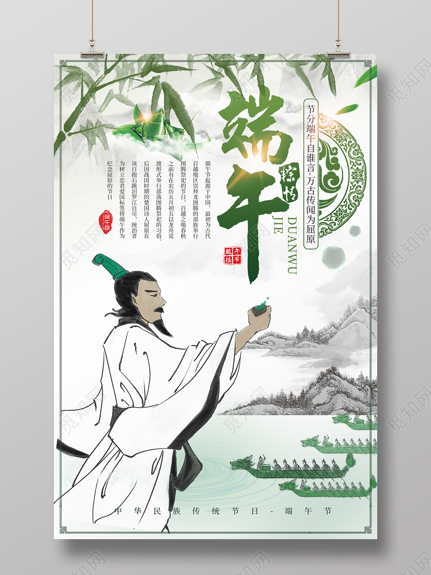 浅灰色手绘中国风端午节纪念屈原节日海报端午节屈原