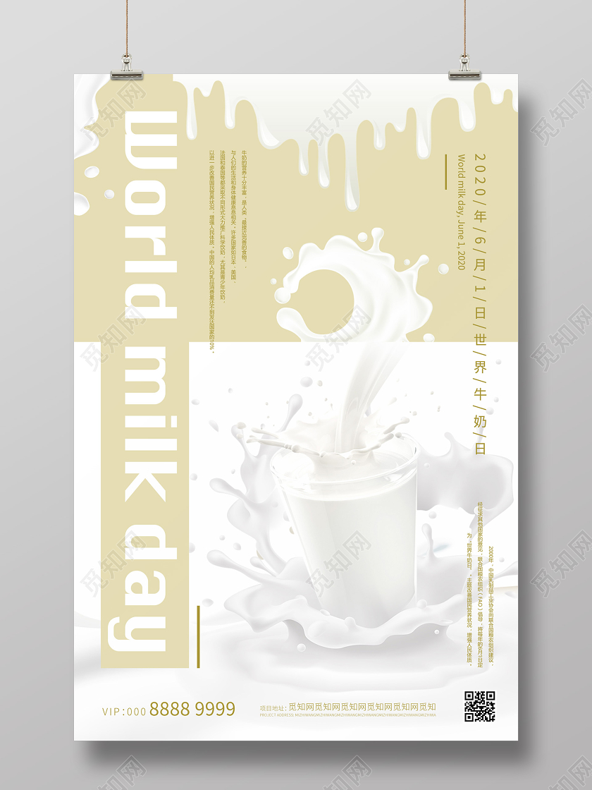 简约大气世界牛奶日海报