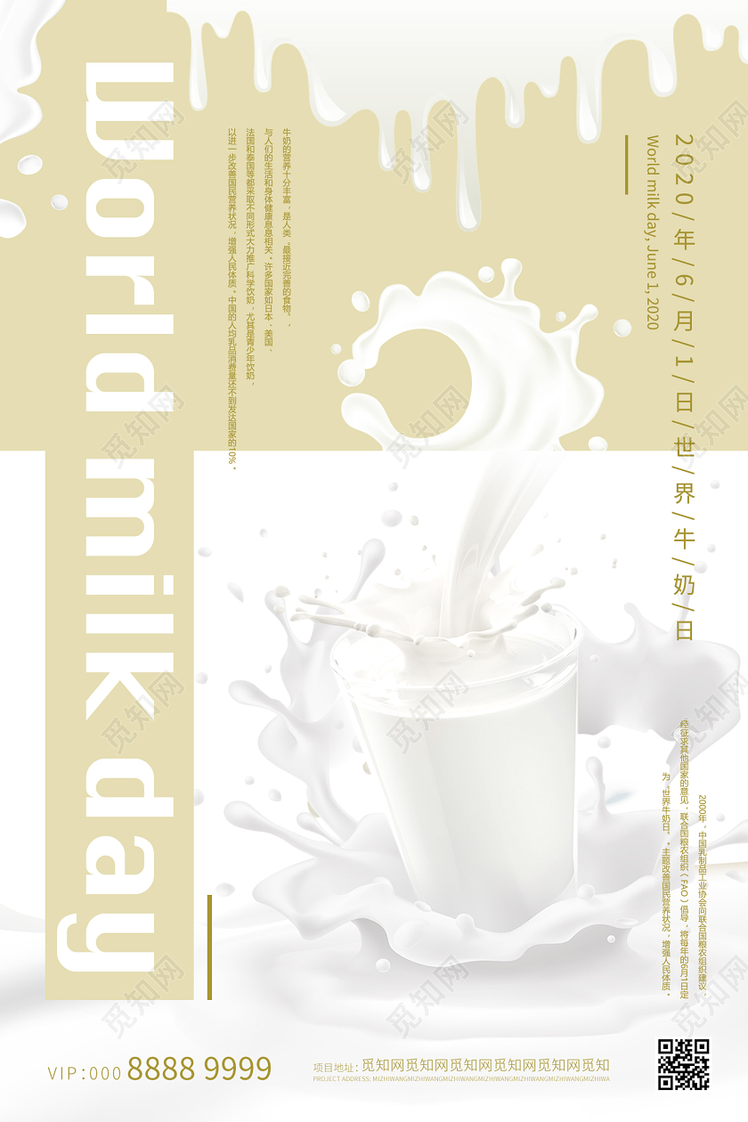 简约大气世界牛奶日海报