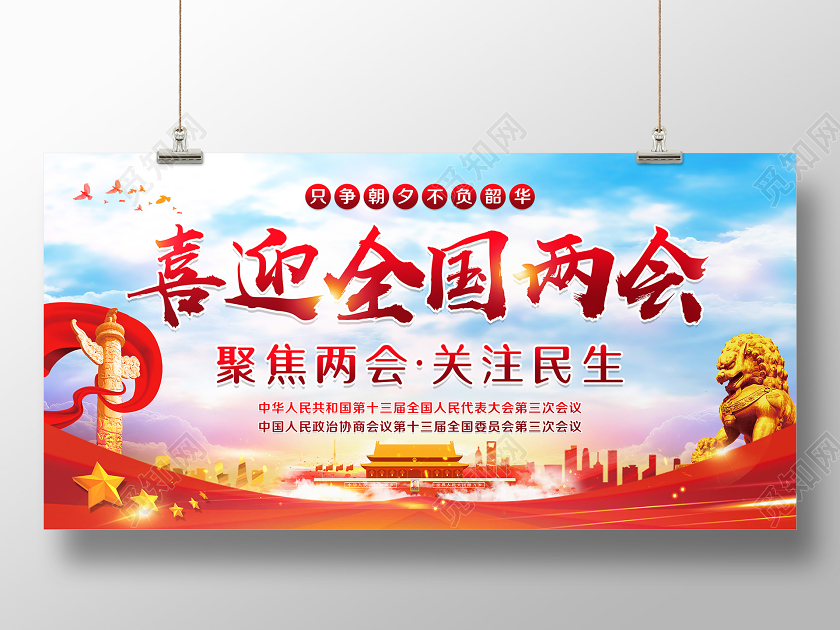 淡蓝党建党政党课喜迎全国两会关注民生宣传展板两会党建党政党课
